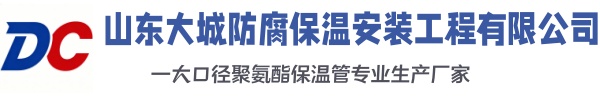 浑源大城防腐保温安装工程有限公司